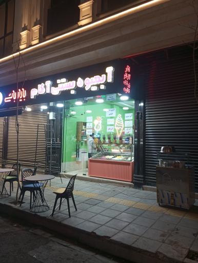عکس آبمیوه بستنی آکام