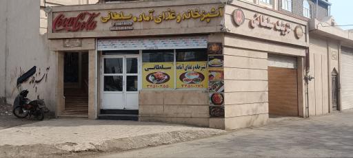 عکس رستوران و غذای آماده سلطانی 