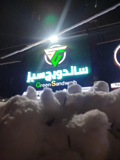 عکس ساندویچ سبز 