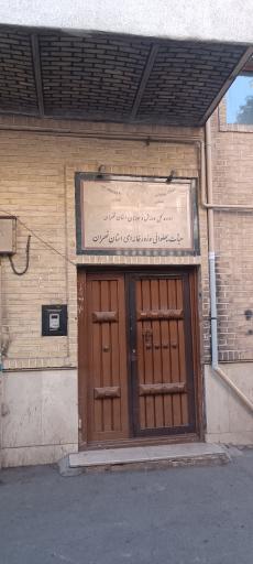 عکس زورخانه شهید عراقی