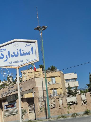 عکس اداره دیوان محاسبات