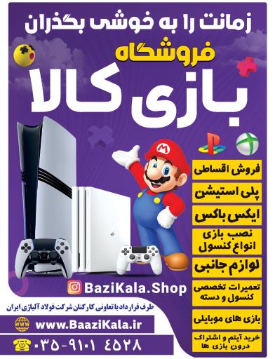 عکس فروشگاه بازی کالا