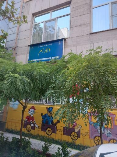 عکس کودکستان دلارام