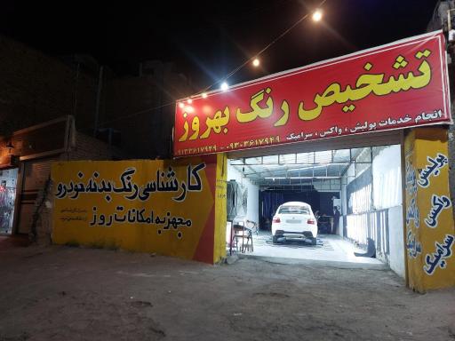عکس تشخیص رنگ تخصصی خودرو بهروز