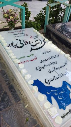 عکس مزار شهید محمد امین ردانی پور 