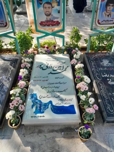 عکس مزار شهید محمد امین ردانی پور 