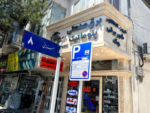 محصولات برق صنعتی نیک صنعت