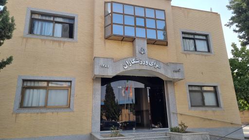 عکس استخر ایثار اصفهان