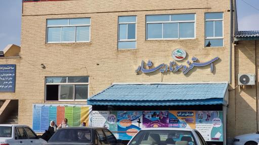 عکس استخر ایثار اصفهان