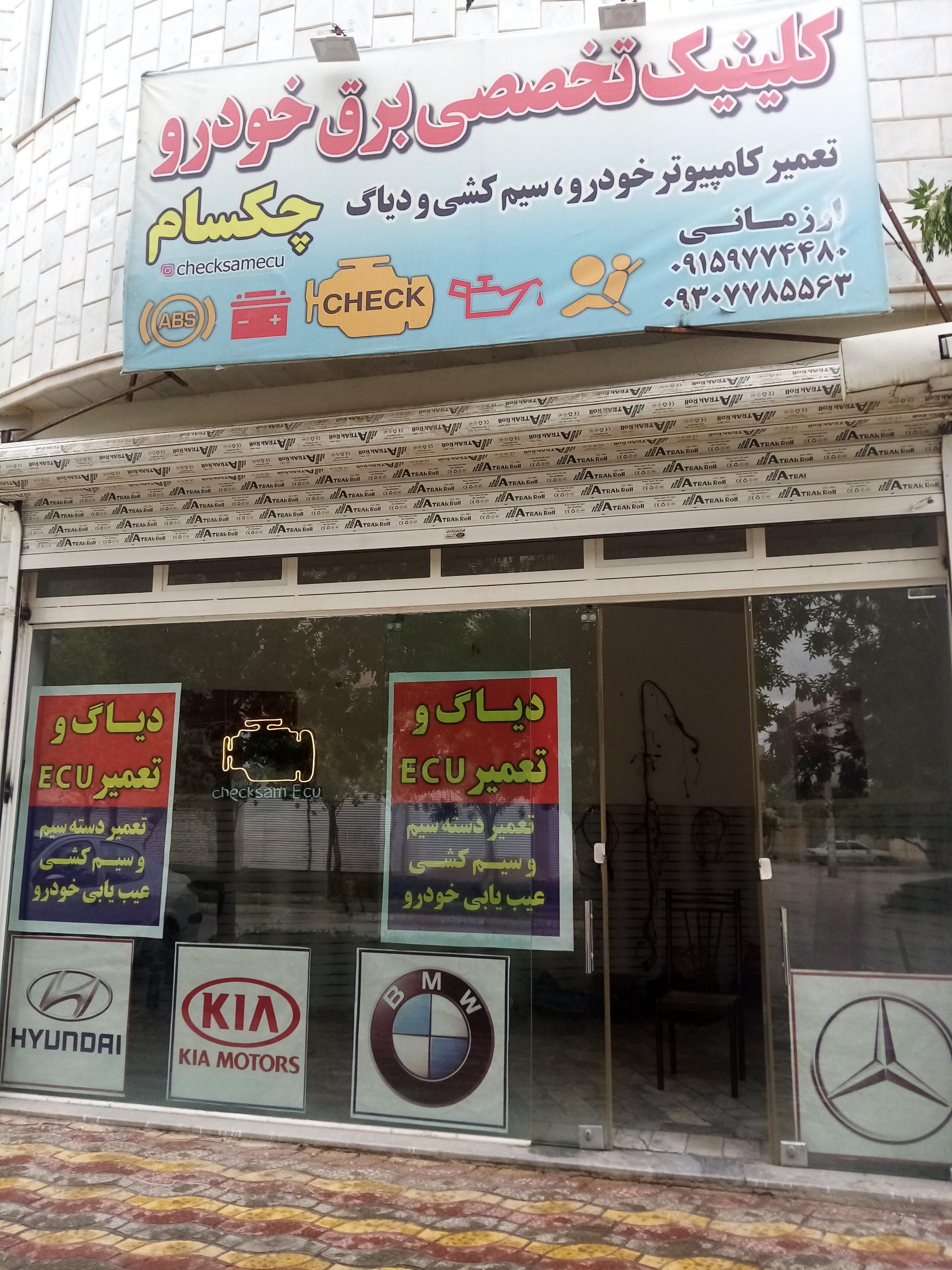 عکس تنظیم موتور چکسام