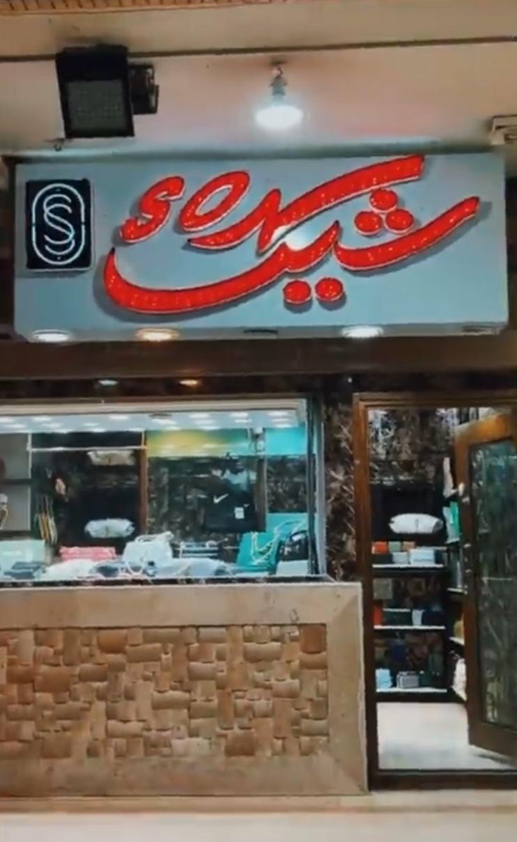 عکس کیف و چمدان شیک سون