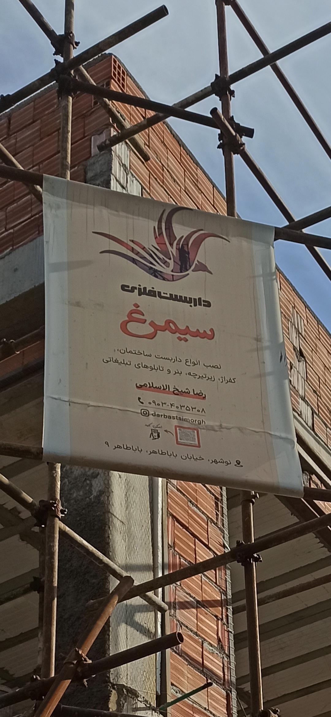 عکس جوشکاری و داربست فلزی سیمرغ