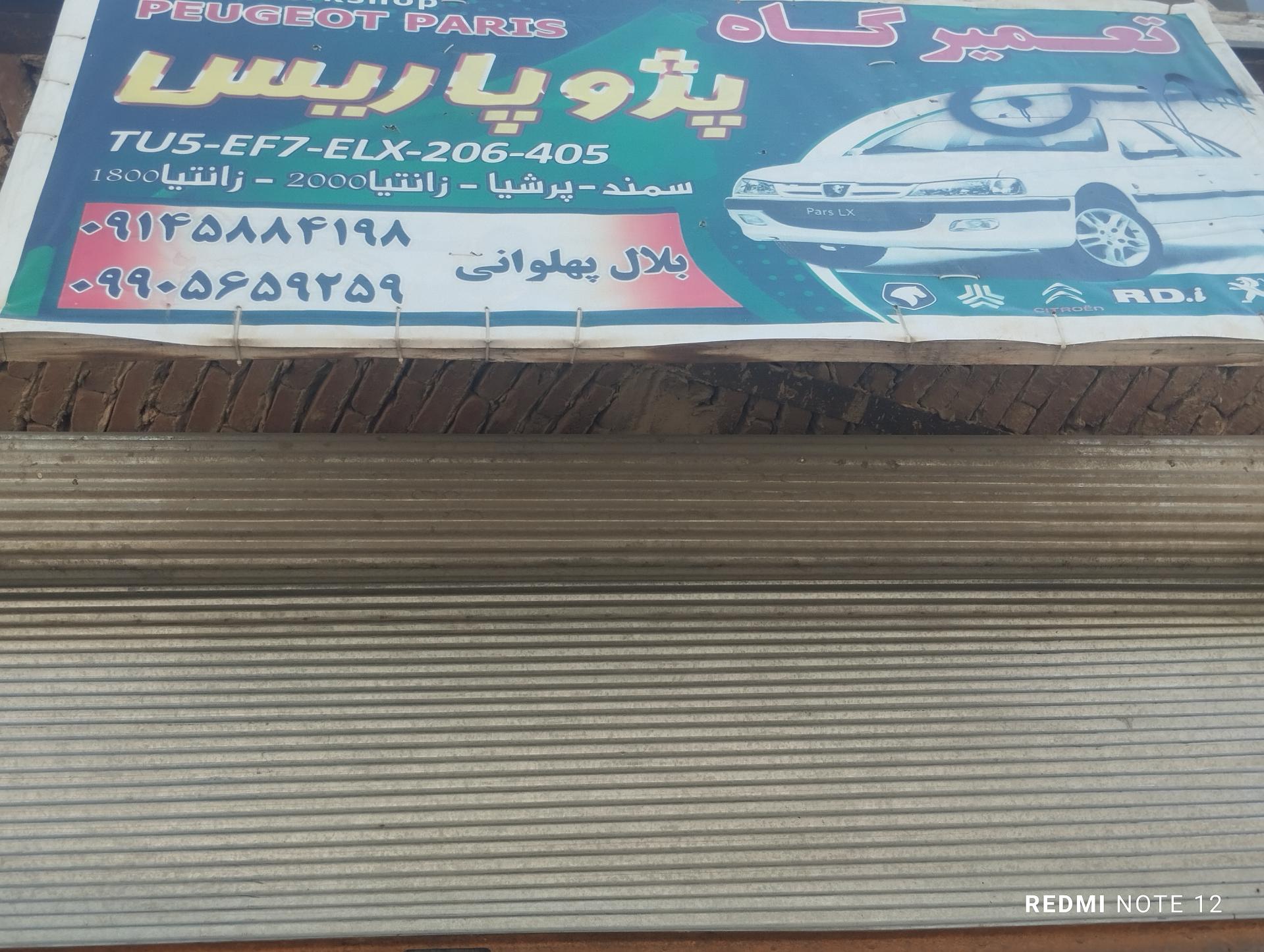 عکس مکانیکی پژو پاریس حسن