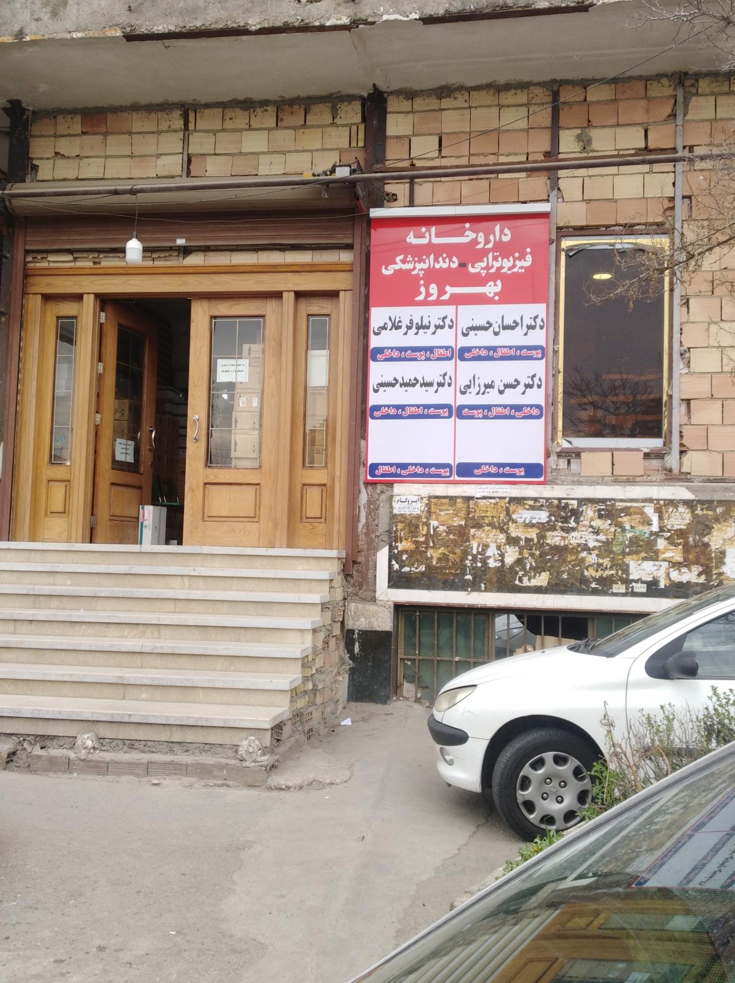 عکس داروخانه شبانه روزی بهروز