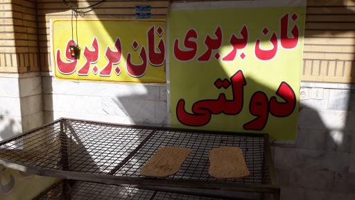 عکس نان بربری ممتاز