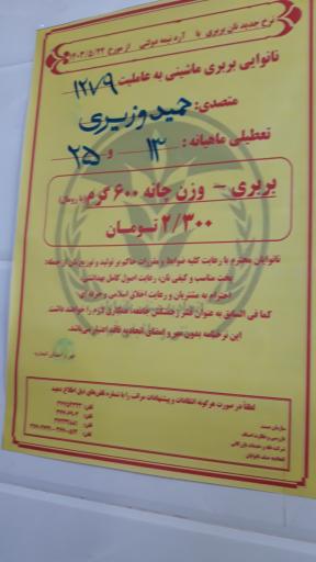 عکس نان بربری ممتاز