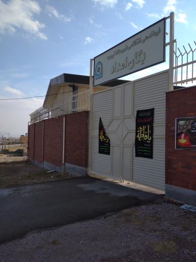 عکس یگان امداد ارومیه 