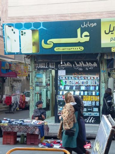 عکس فروشگاه و خدمات موبایل علی