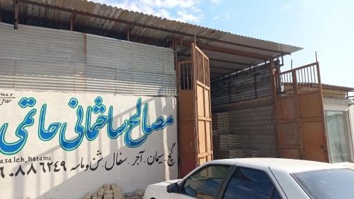 عکس مصالح ساختمانی حاتمی 