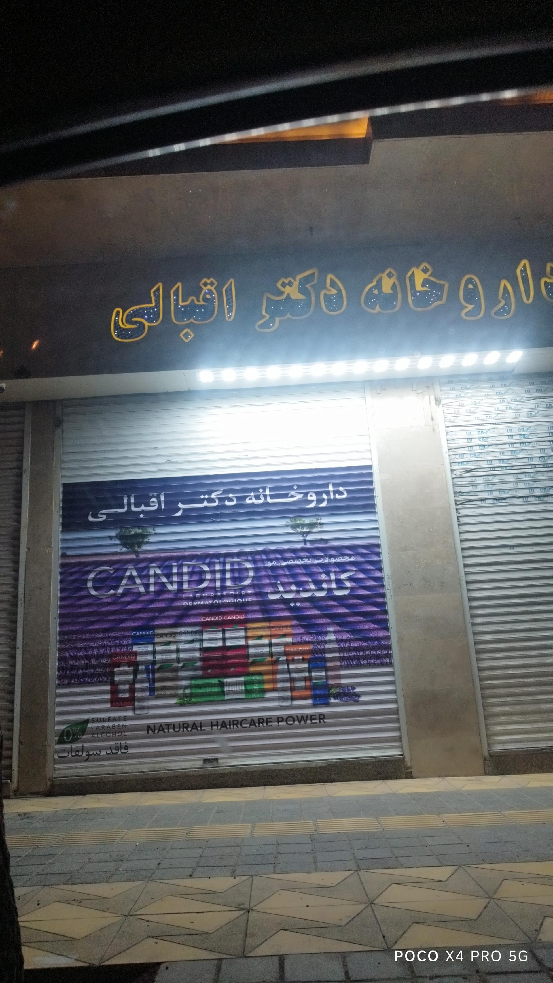 عکس داروخانه دکتر اقبالی 