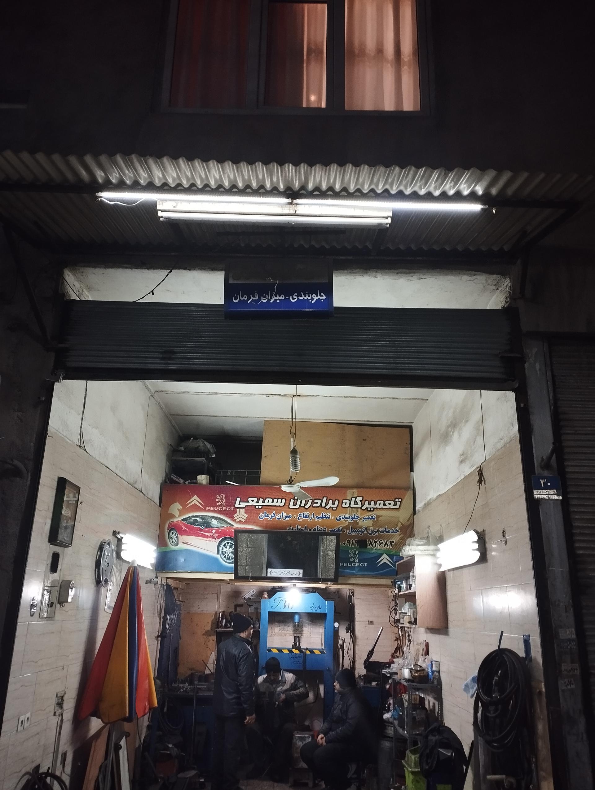 عکس جلوبندی سازی برادران سمیعی