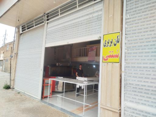 عکس نان بربری سنتی