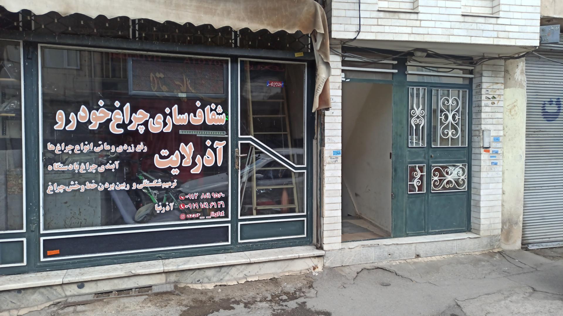 عکس آذر لایت