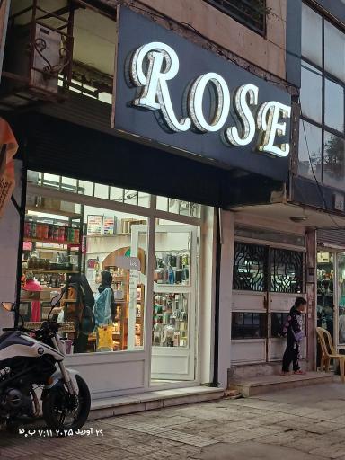 عکس فروشگاه ناخن رز
