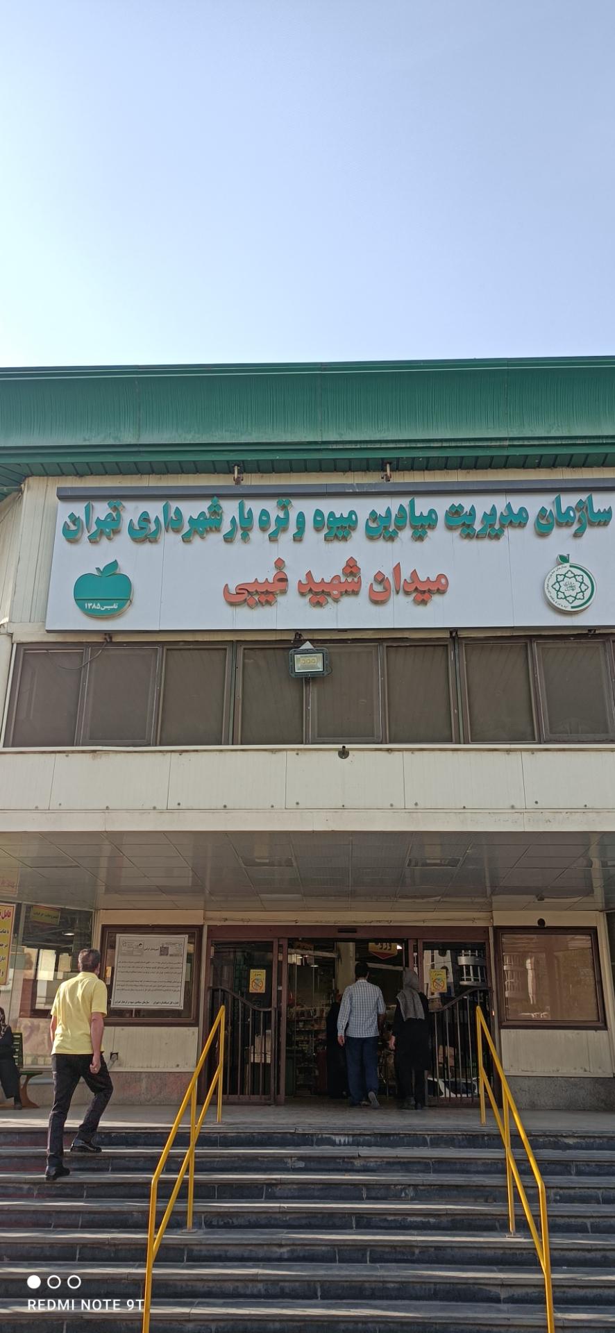 عکس میدان میوه و تره بار شهید غیبی