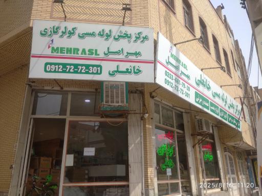 فروشگاه لوله مسی خانعلی 