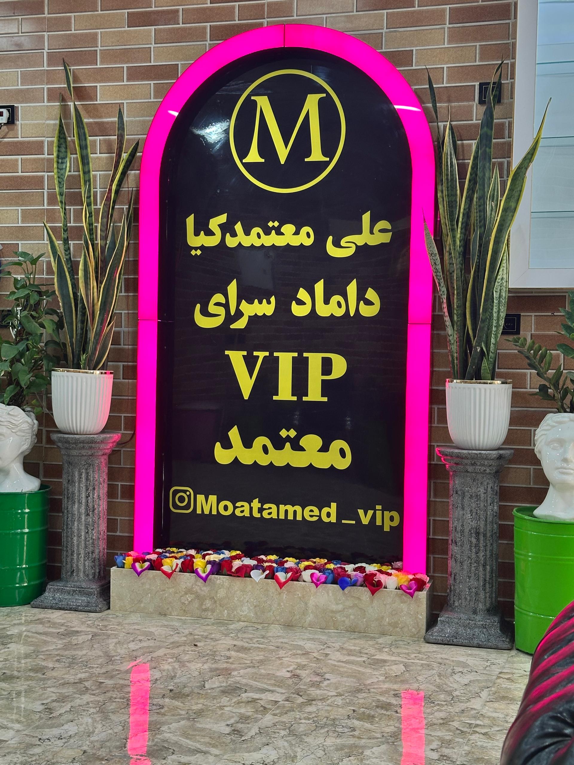 عکس داماد سرای معتمد VIP
