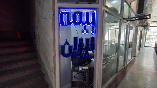 عکس بیمه ایران