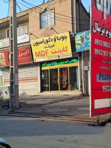 عکس چوب و دکوراسیون میرزائی