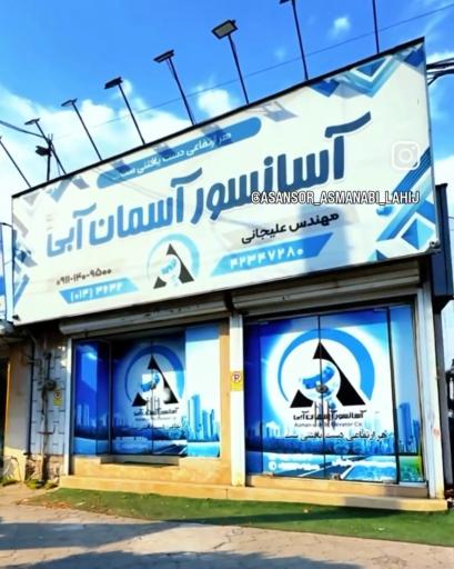 عکس آسانسور آسمان آبی