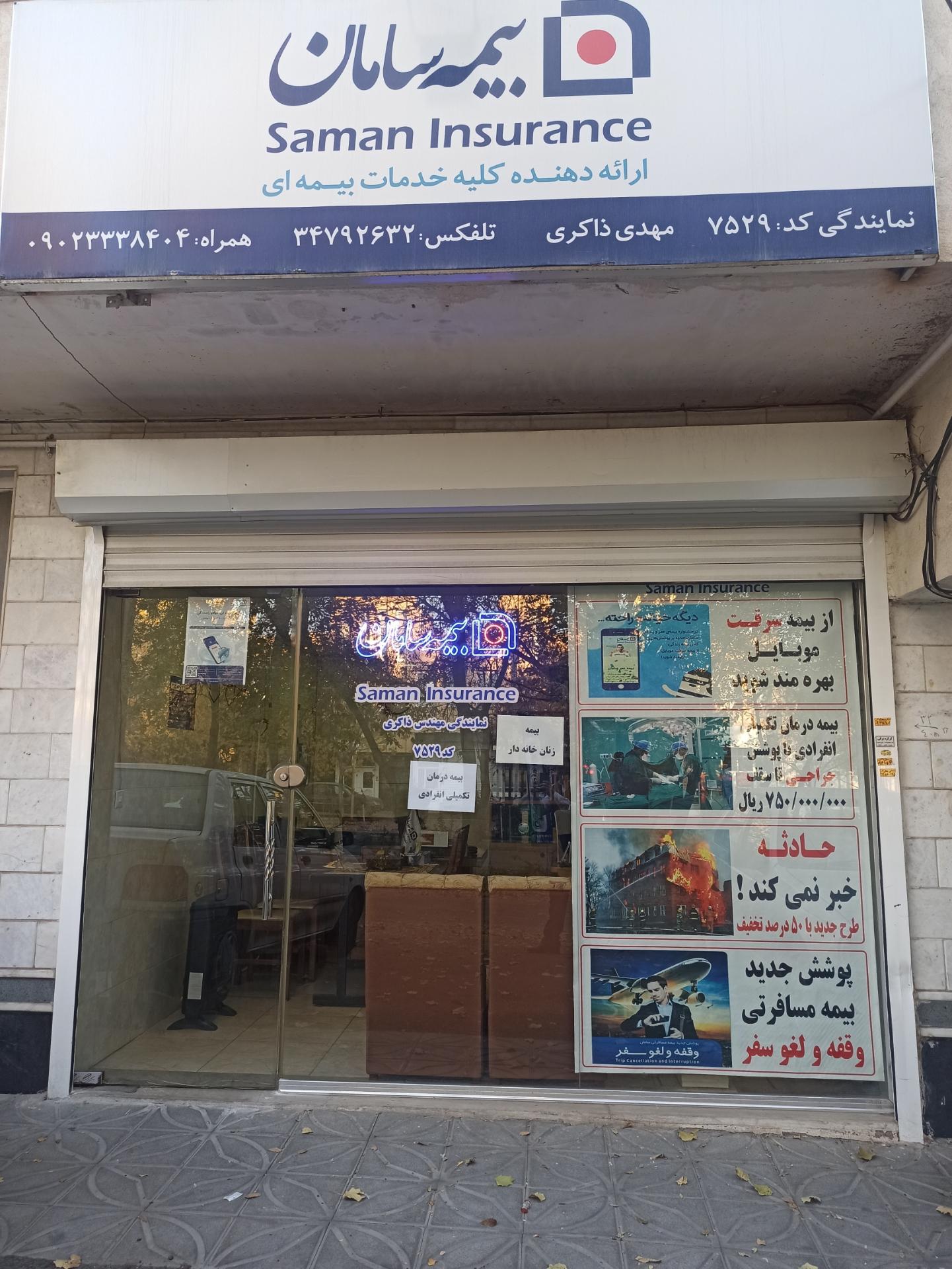 عکس بیمه سامان ذاکری کد ۷۵۲۹