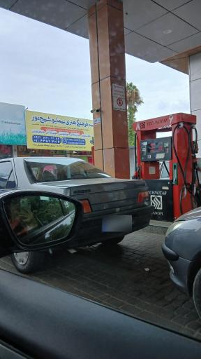 عکس جایگاه سوخت (بنزین و CNG)