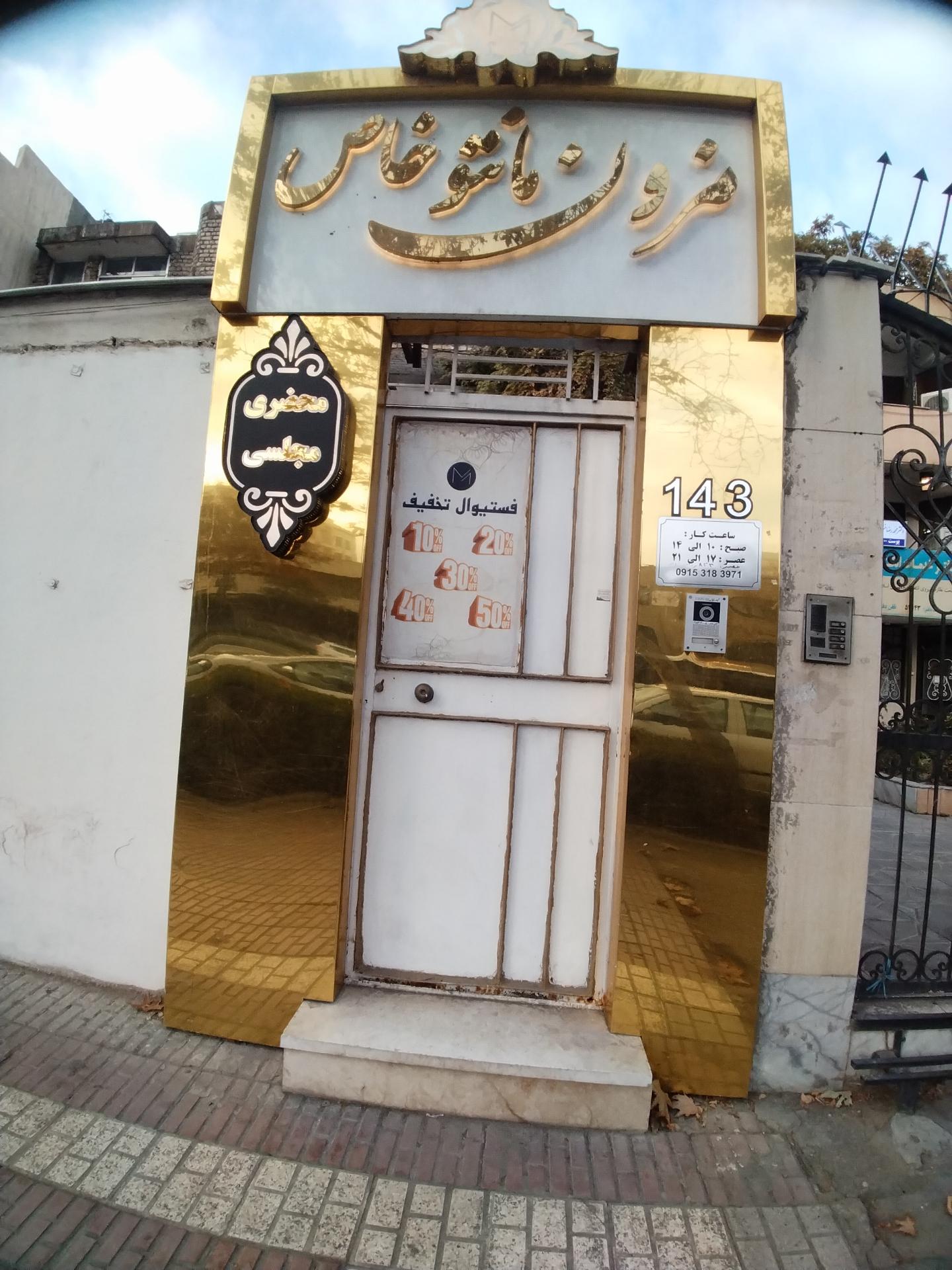 عکس مزون مانتو خاص