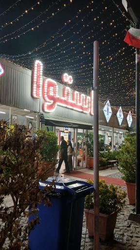 عکس بستنی استوا