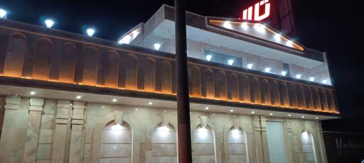 عکس تالار پذیرایی هما