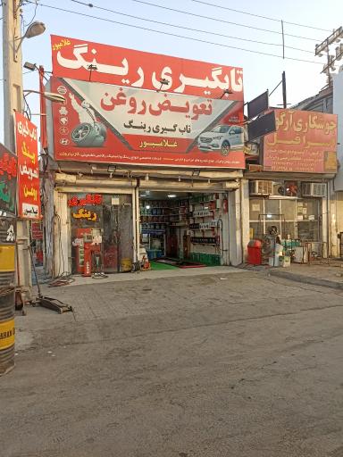 تاب گیری رینگ و تعویض روغن غلامپور