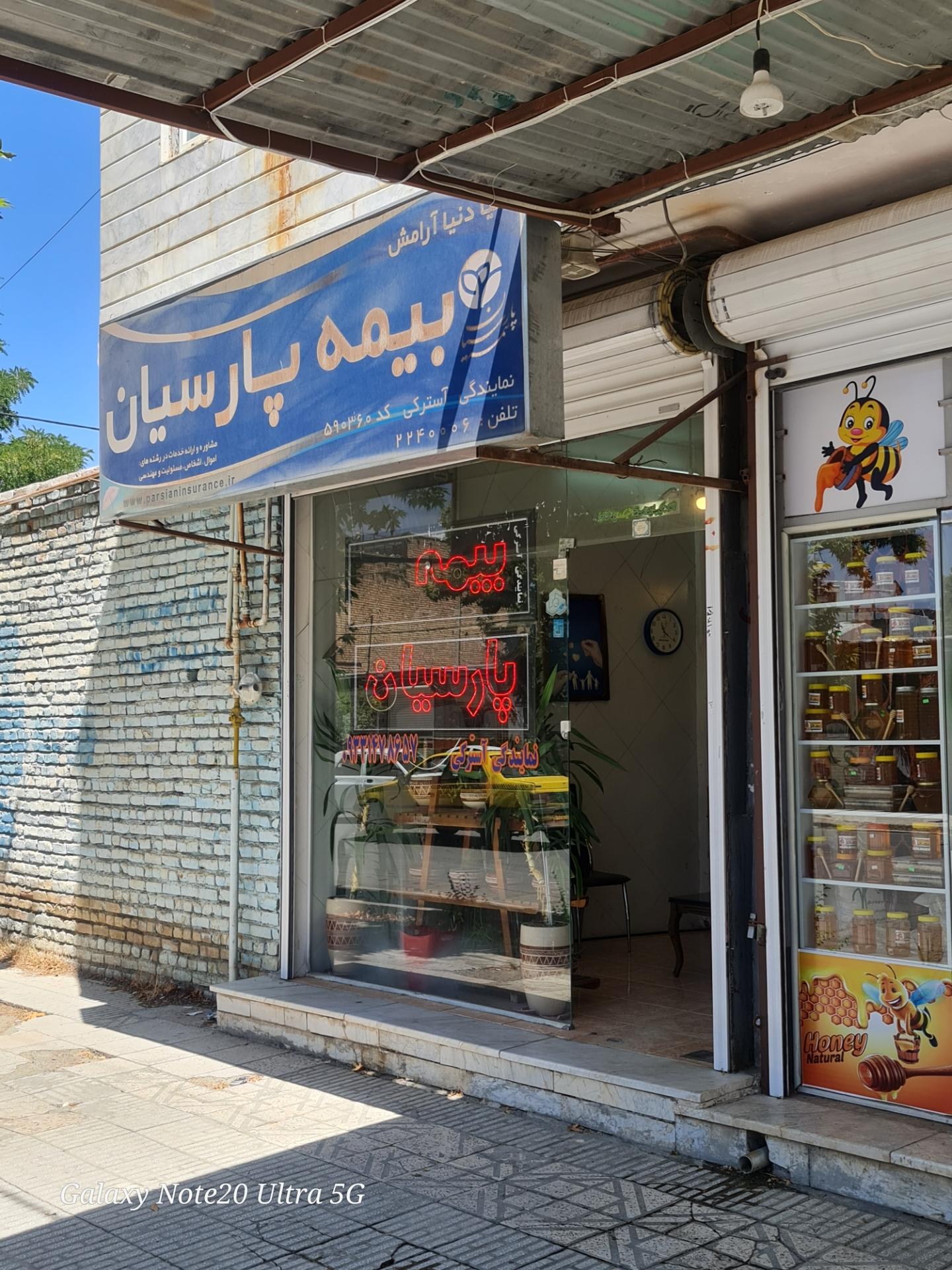 عکس بیمه پارسیان 