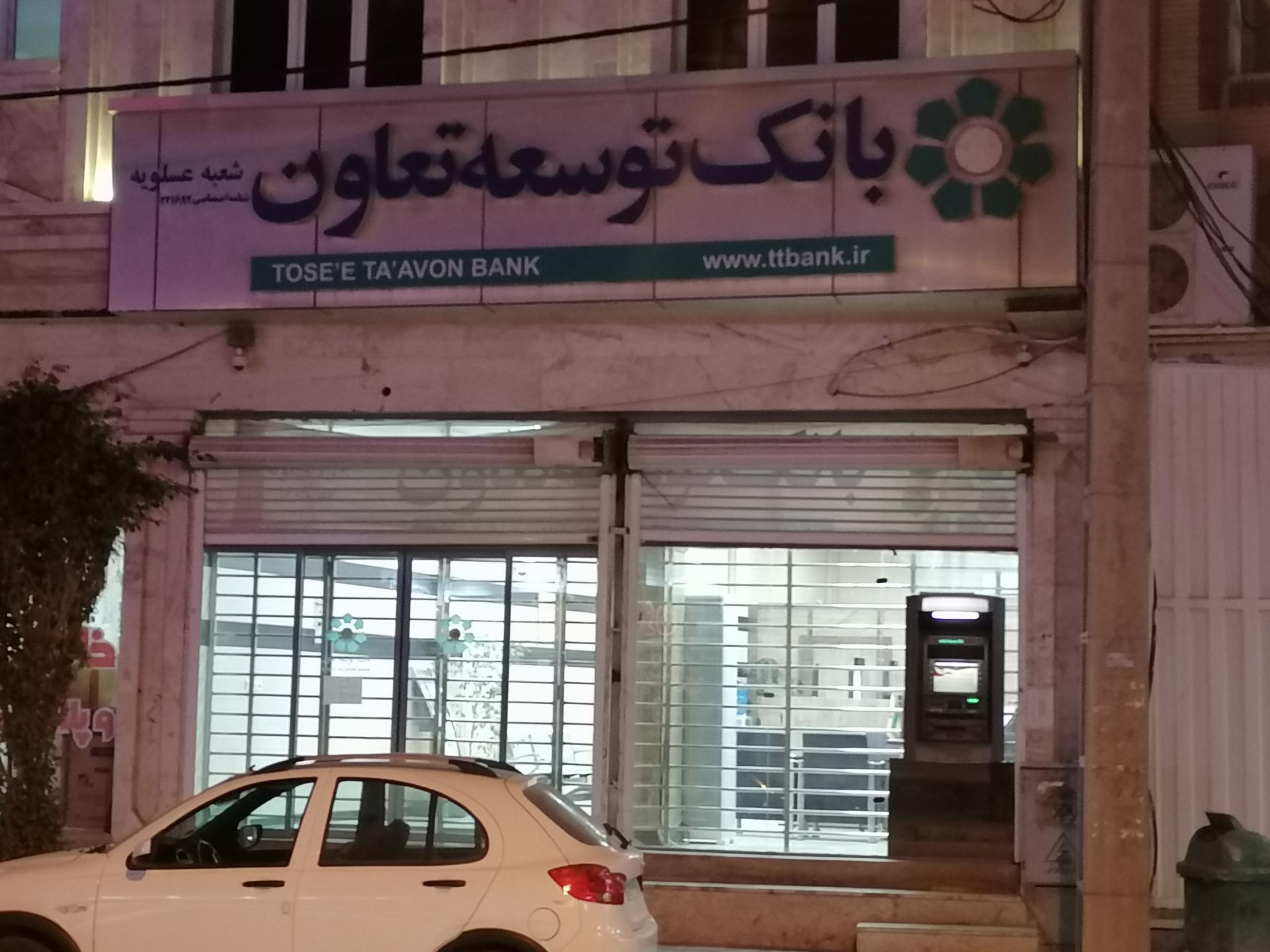 عکس بانک توسعه تعاون