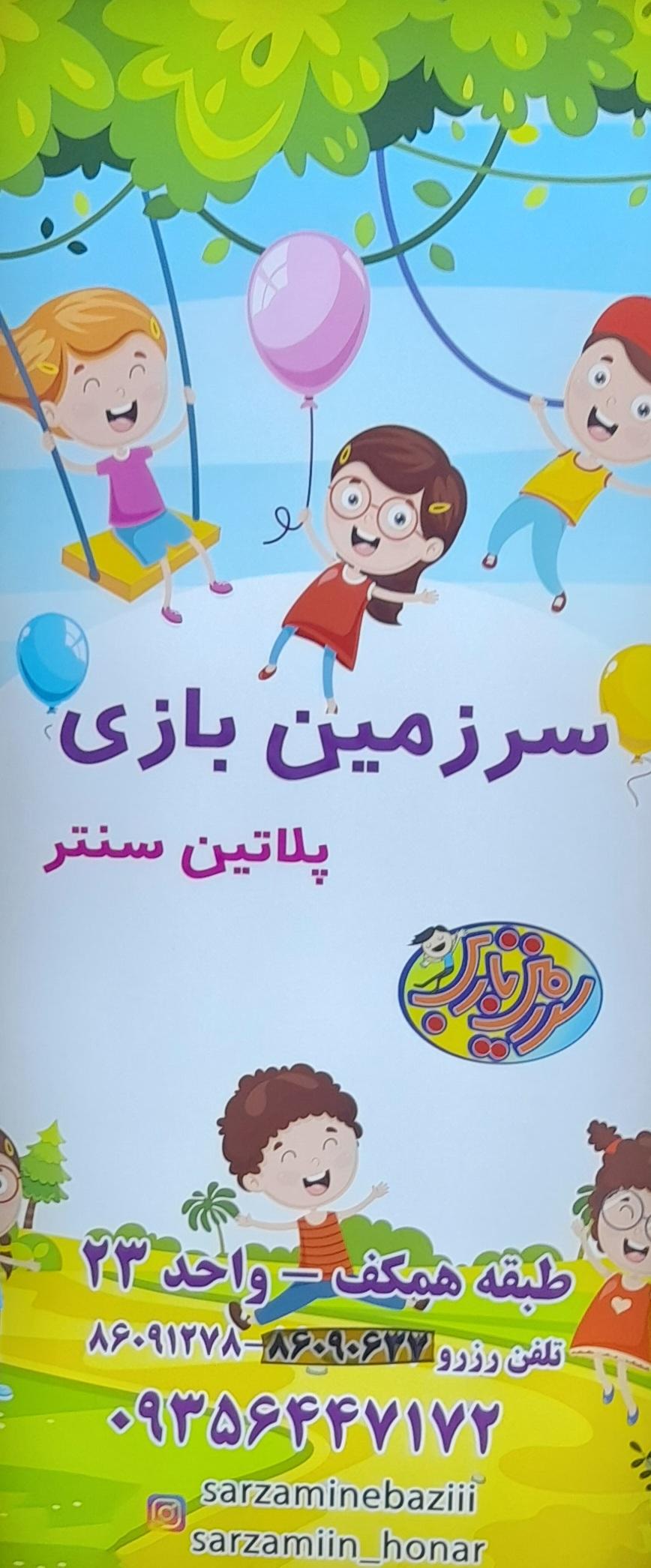 عکس سرزمین بازی