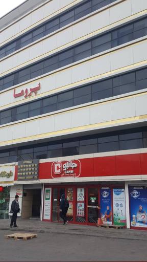 عکس فروشگاه زنجیره ای جانبو