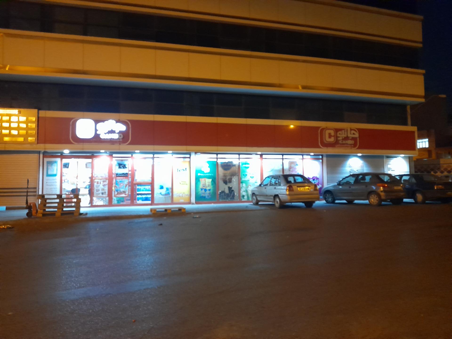 عکس فروشگاه زنجیره ای جانبو شعبه جدیری شمالی