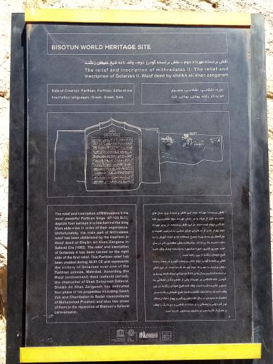 عکس نقش برجسته مهرداد دوم