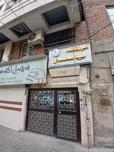 عکس آموزشگاه لیلا محمدی