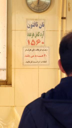 عکس نانوایی تافتون داوودی