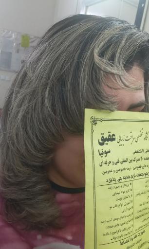 عکس آموزشگاه و آرايشگاه زنانه عقیق
