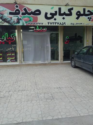 عکس رستوران و غذای آماده صدف